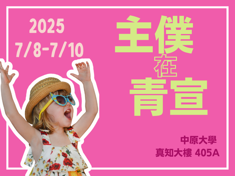 2025青宣｜主僕出攤去了！